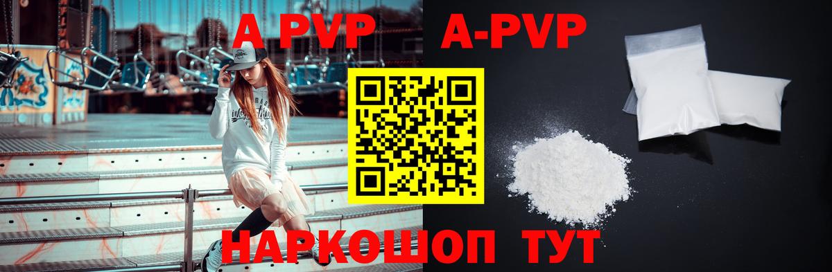 A-PVP Соль  Вход с VPN  A PVP кристаллы  Кашира 