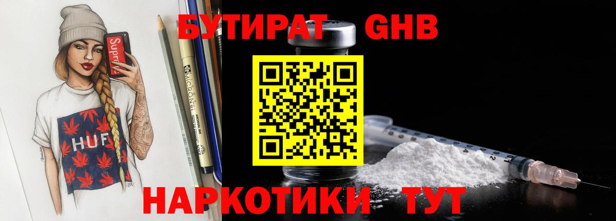 БУТИРАТ Butirat  Вход с VPN  Бутират  Кашира 