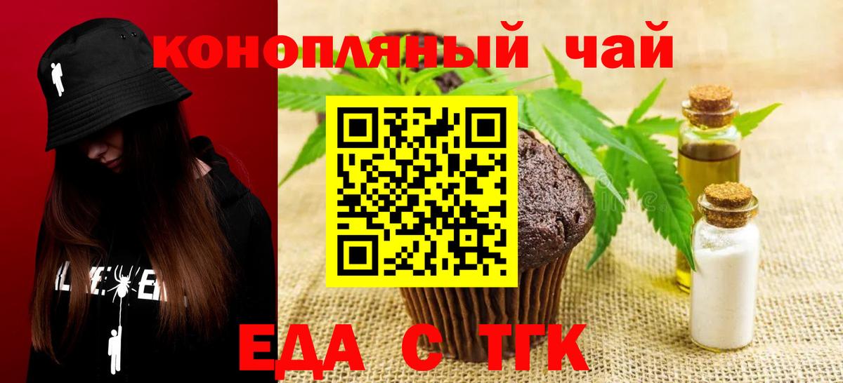 Печенье с ТГК конопля  Вход с VPN  Кашира 
