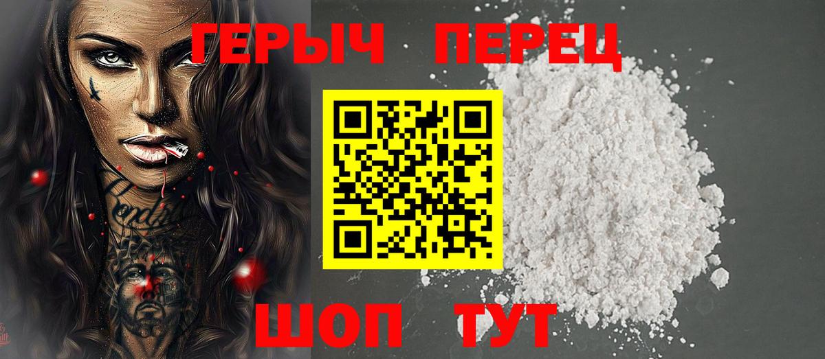 Героин белый Кашира
