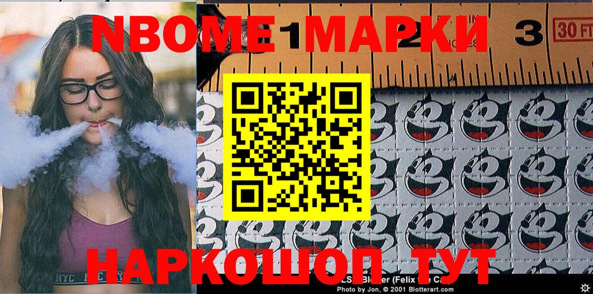 Марки 25I-NBOMe  Вход с VPN  Кашира  Марки N-bome 1500мкг 