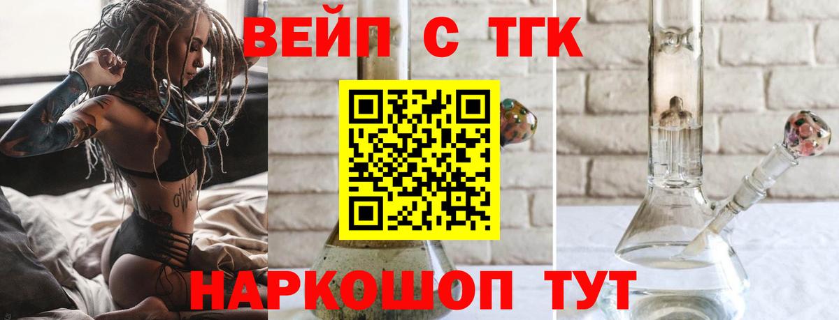 ТГК концентрат  ТГК вейп с тгк  Кашира  Вход с VPN 